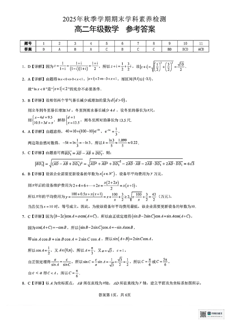 贵港2025-2026秋季期末高二数学试卷含答案_2026年02月高二试卷_260209广西贵港市部分高中2025-2026学年高二上学期期末学科素养检测
