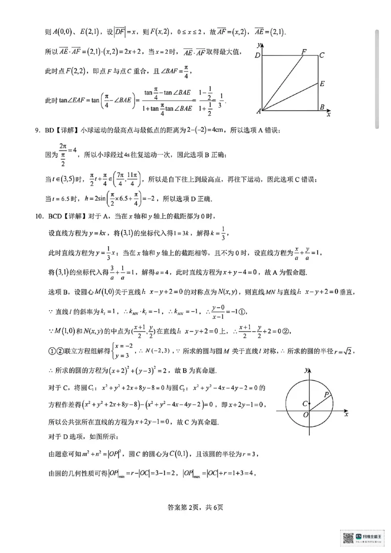 贵港2025-2026秋季期末高二数学试卷含答案_2026年02月高二试卷_260209广西贵港市部分高中2025-2026学年高二上学期期末学科素养检测