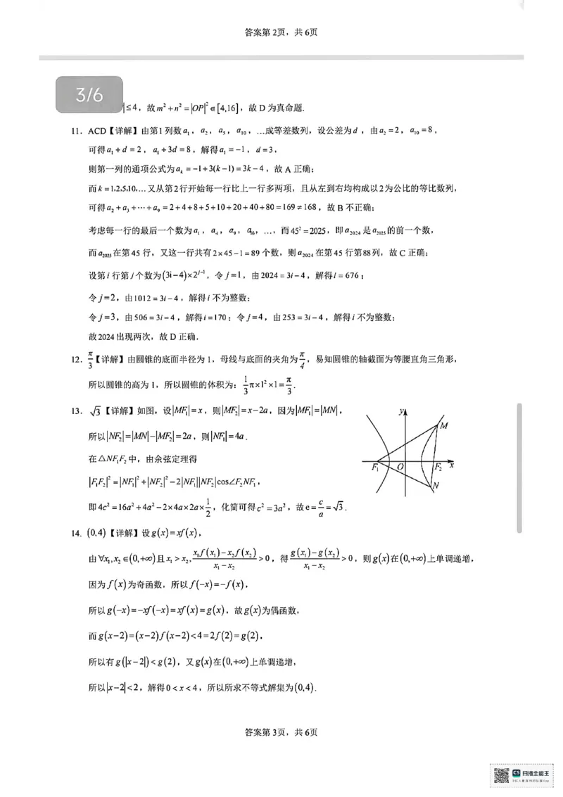 贵港2025-2026秋季期末高二数学试卷含答案_2026年02月高二试卷_260209广西贵港市部分高中2025-2026学年高二上学期期末学科素养检测