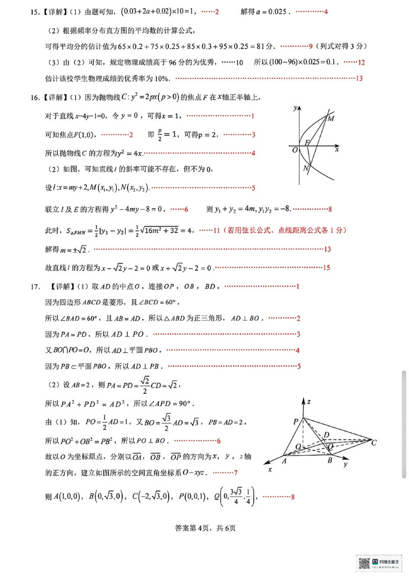 贵港2025-2026秋季期末高二数学试卷含答案_2026年02月高二试卷_260209广西贵港市部分高中2025-2026学年高二上学期期末学科素养检测