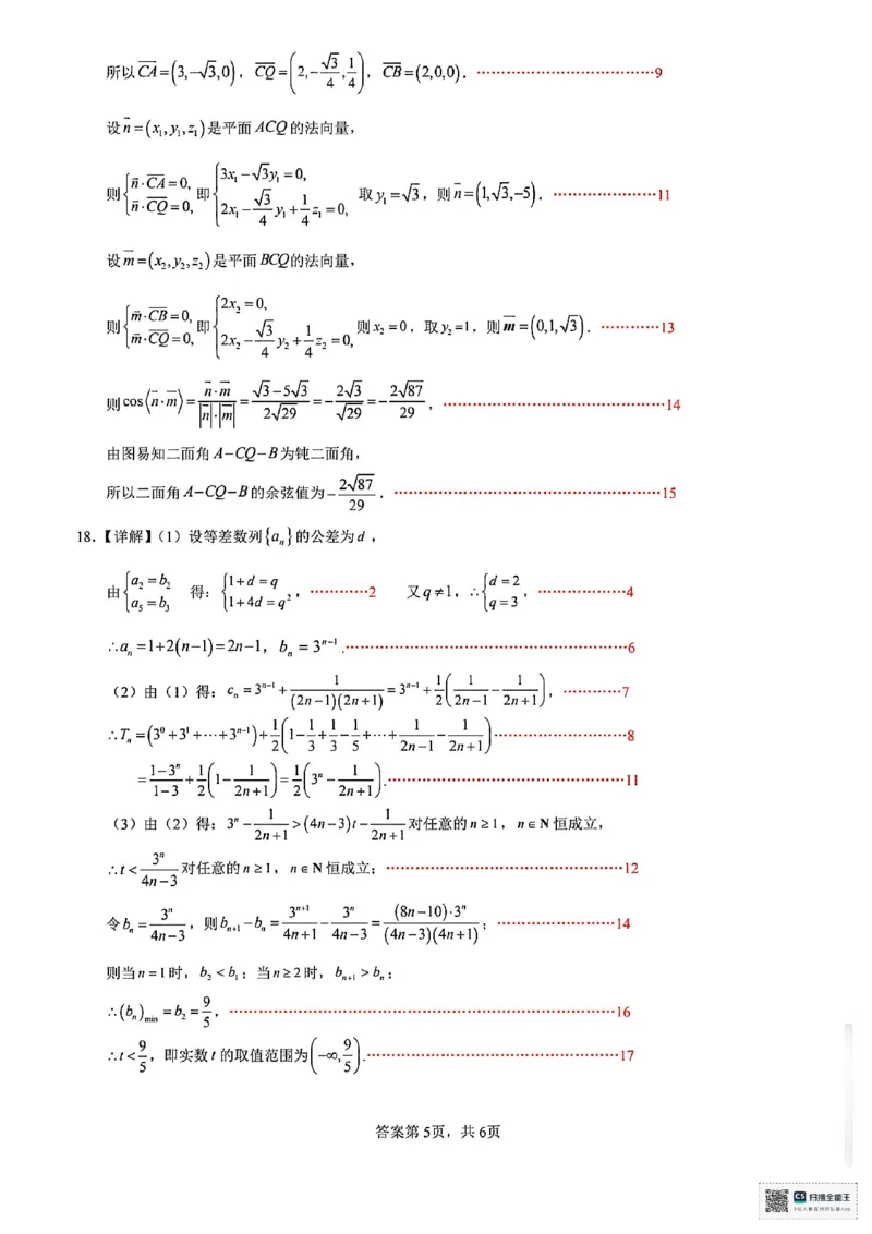 贵港2025-2026秋季期末高二数学试卷含答案_2026年02月高二试卷_260209广西贵港市部分高中2025-2026学年高二上学期期末学科素养检测