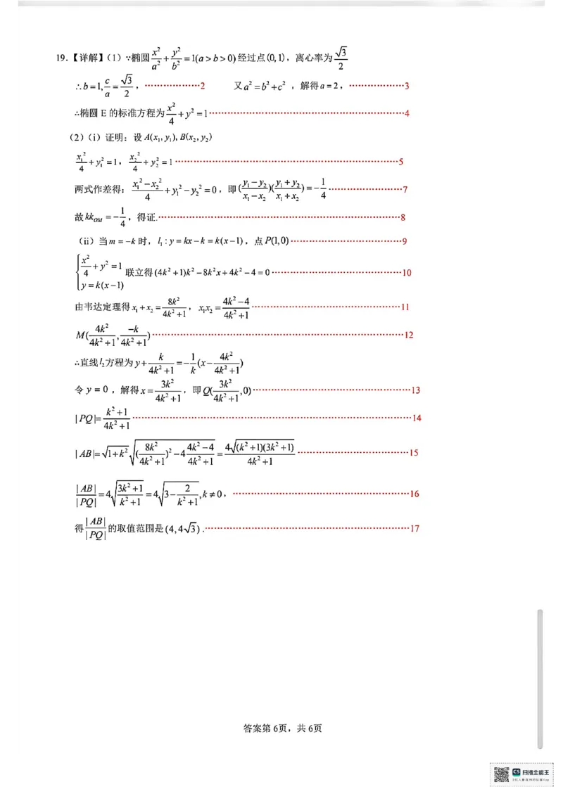 贵港2025-2026秋季期末高二数学试卷含答案_2026年02月高二试卷_260209广西贵港市部分高中2025-2026学年高二上学期期末学科素养检测