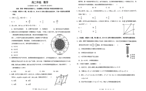 贵港2025-2026秋季期末高二数学试卷含答案_2026年02月高二试卷_260209广西贵港市部分高中2025-2026学年高二上学期期末学科素养检测