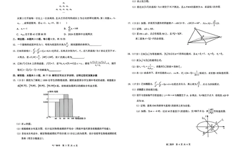 贵港2025-2026秋季期末高二数学试卷含答案_2026年02月高二试卷_260209广西贵港市部分高中2025-2026学年高二上学期期末学科素养检测