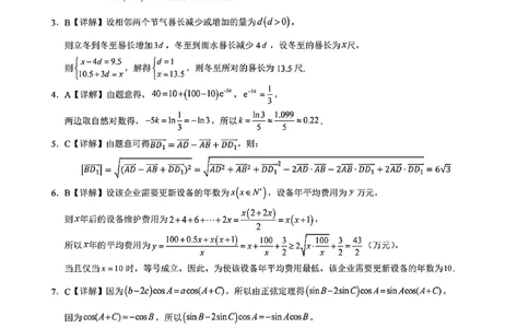 贵港2025-2026秋季期末高二数学试卷含答案_2026年02月高二试卷_260209广西贵港市部分高中2025-2026学年高二上学期期末学科素养检测