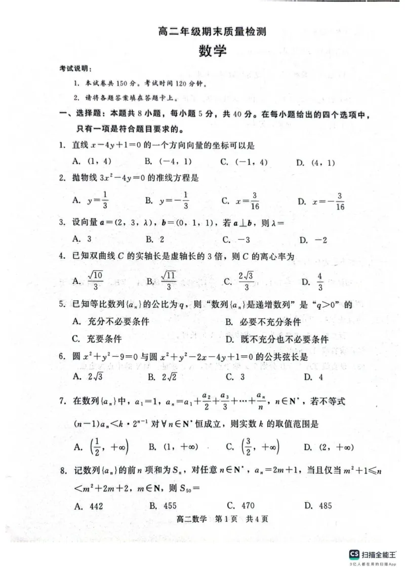 河北省邢台市五校联考2025-2026学年高二上学期期末质量检测数学试题_2026年02月高二试卷_260213河北省邢台市五校联考2025-2026学年高二上学期期末质量检测