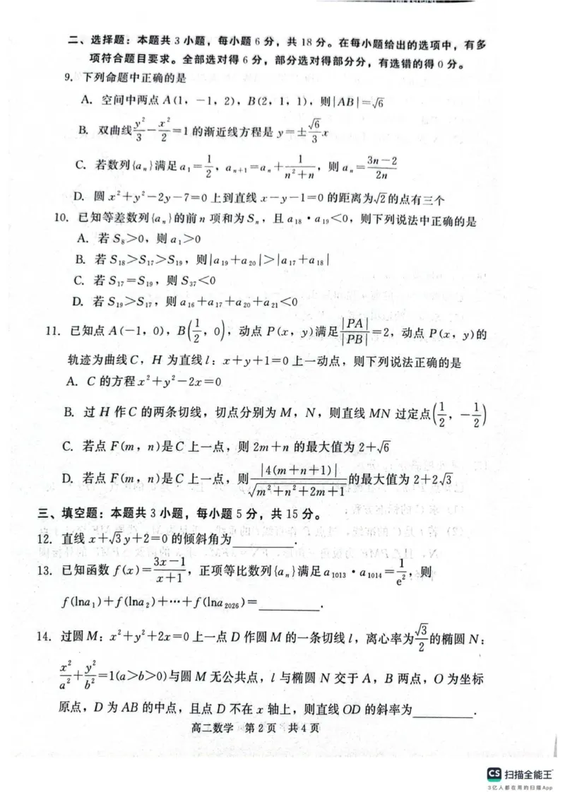 河北省邢台市五校联考2025-2026学年高二上学期期末质量检测数学试题_2026年02月高二试卷_260213河北省邢台市五校联考2025-2026学年高二上学期期末质量检测