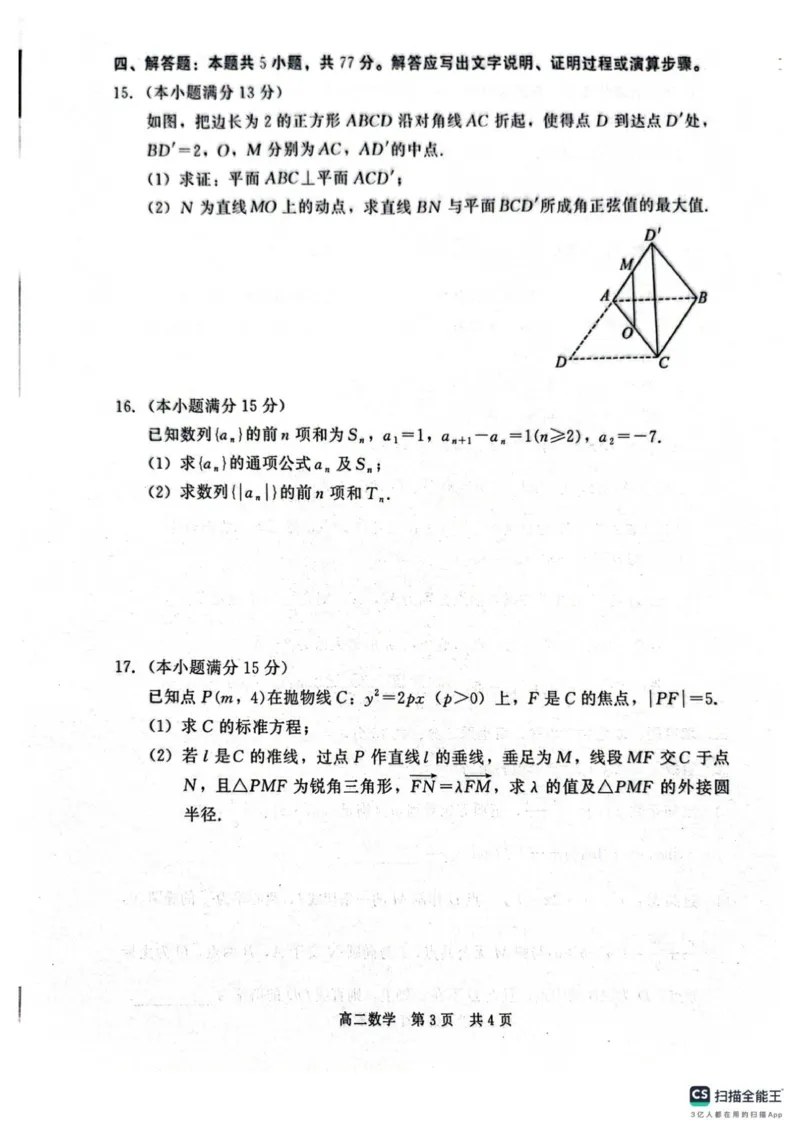 河北省邢台市五校联考2025-2026学年高二上学期期末质量检测数学试题_2026年02月高二试卷_260213河北省邢台市五校联考2025-2026学年高二上学期期末质量检测