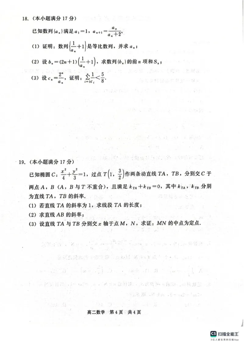 河北省邢台市五校联考2025-2026学年高二上学期期末质量检测数学试题_2026年02月高二试卷_260213河北省邢台市五校联考2025-2026学年高二上学期期末质量检测