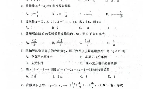 河北省邢台市五校联考2025-2026学年高二上学期期末质量检测数学试题_2026年02月高二试卷_260213河北省邢台市五校联考2025-2026学年高二上学期期末质量检测