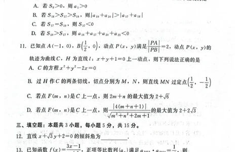 河北省邢台市五校联考2025-2026学年高二上学期期末质量检测数学试题_2026年02月高二试卷_260213河北省邢台市五校联考2025-2026学年高二上学期期末质量检测