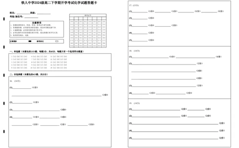 铁人中学2024级高二下学期开学考试化学试题答题卡_2026年03月高二试卷_260317黑龙江省大庆铁人中学2025-2026学年高二下学期开学考试（全科）