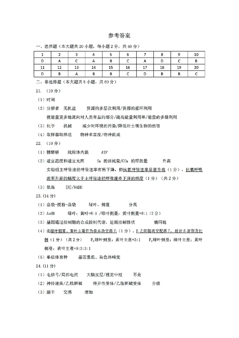 扫描件_参考答案生物_2026年02月高二试卷_260219浙江省丽水市2025-2026学年上学期高二期末教学质量监控（全）_浙江省丽水市2025-2026学年上学期高二期末教学质量监控生物试题含答案