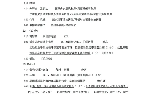 扫描件_参考答案生物_2026年02月高二试卷_260219浙江省丽水市2025-2026学年上学期高二期末教学质量监控（全）_浙江省丽水市2025-2026学年上学期高二期末教学质量监控生物试题含答案