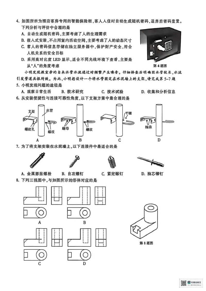 浙江省金华十校2025-2026学年高二上学期2月期末技术试题（PDF版，含答案）_2026年02月高二试卷_260215浙江省金华十校2025-2026学年高二上学期2月期末（全）