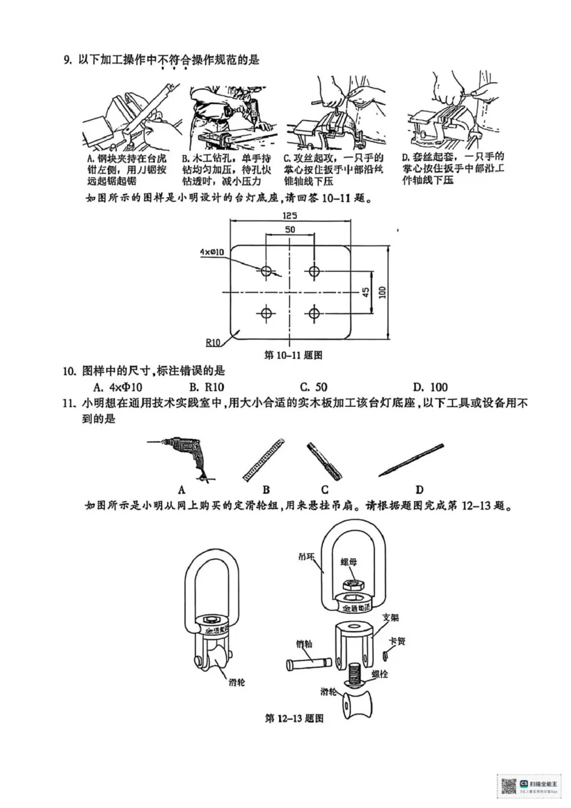 浙江省金华十校2025-2026学年高二上学期2月期末技术试题（PDF版，含答案）_2026年02月高二试卷_260215浙江省金华十校2025-2026学年高二上学期2月期末（全）