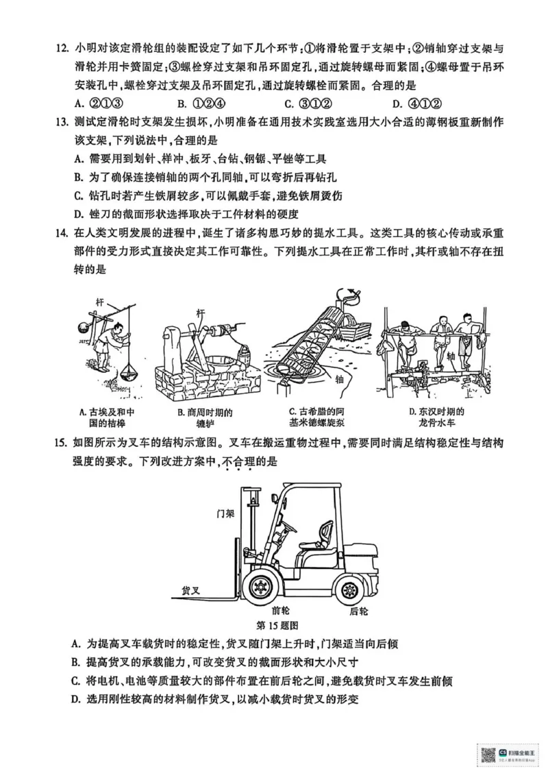 浙江省金华十校2025-2026学年高二上学期2月期末技术试题（PDF版，含答案）_2026年02月高二试卷_260215浙江省金华十校2025-2026学年高二上学期2月期末（全）