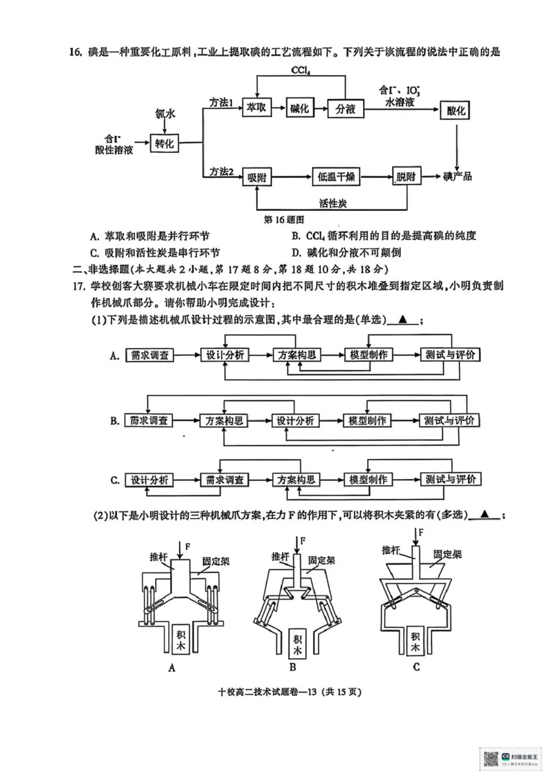 浙江省金华十校2025-2026学年高二上学期2月期末技术试题（PDF版，含答案）_2026年02月高二试卷_260215浙江省金华十校2025-2026学年高二上学期2月期末（全）