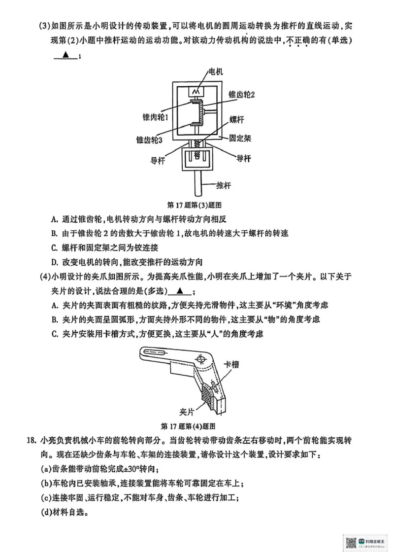 浙江省金华十校2025-2026学年高二上学期2月期末技术试题（PDF版，含答案）_2026年02月高二试卷_260215浙江省金华十校2025-2026学年高二上学期2月期末（全）