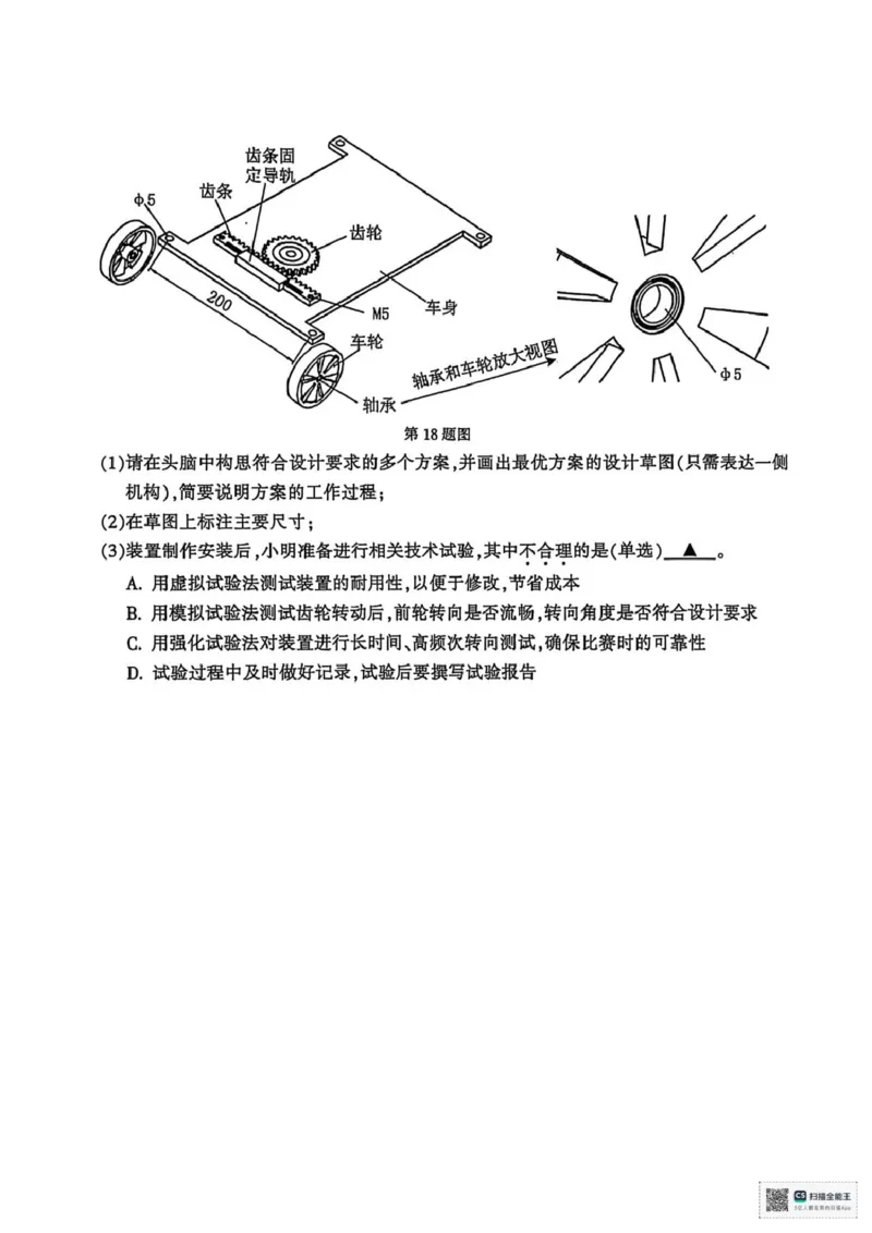 浙江省金华十校2025-2026学年高二上学期2月期末技术试题（PDF版，含答案）_2026年02月高二试卷_260215浙江省金华十校2025-2026学年高二上学期2月期末（全）