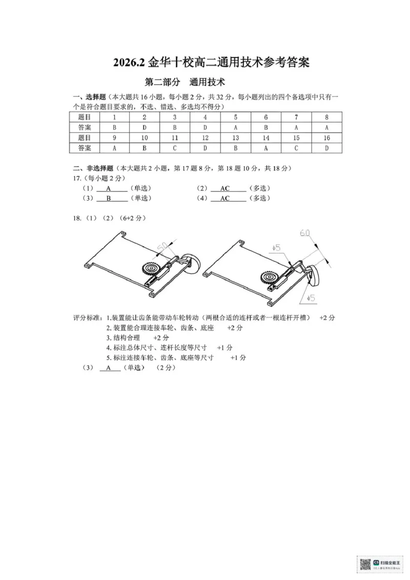 浙江省金华十校2025-2026学年高二上学期2月期末技术试题（PDF版，含答案）_2026年02月高二试卷_260215浙江省金华十校2025-2026学年高二上学期2月期末（全）