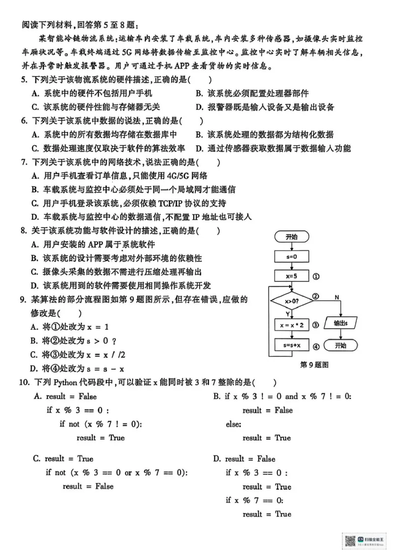 浙江省金华十校2025-2026学年高二上学期2月期末技术试题（PDF版，含答案）_2026年02月高二试卷_260215浙江省金华十校2025-2026学年高二上学期2月期末（全）