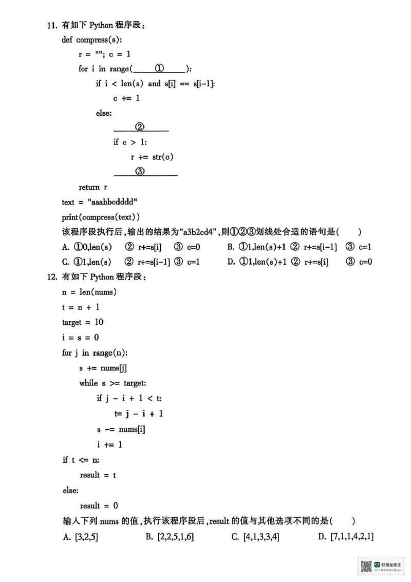 浙江省金华十校2025-2026学年高二上学期2月期末技术试题（PDF版，含答案）_2026年02月高二试卷_260215浙江省金华十校2025-2026学年高二上学期2月期末（全）