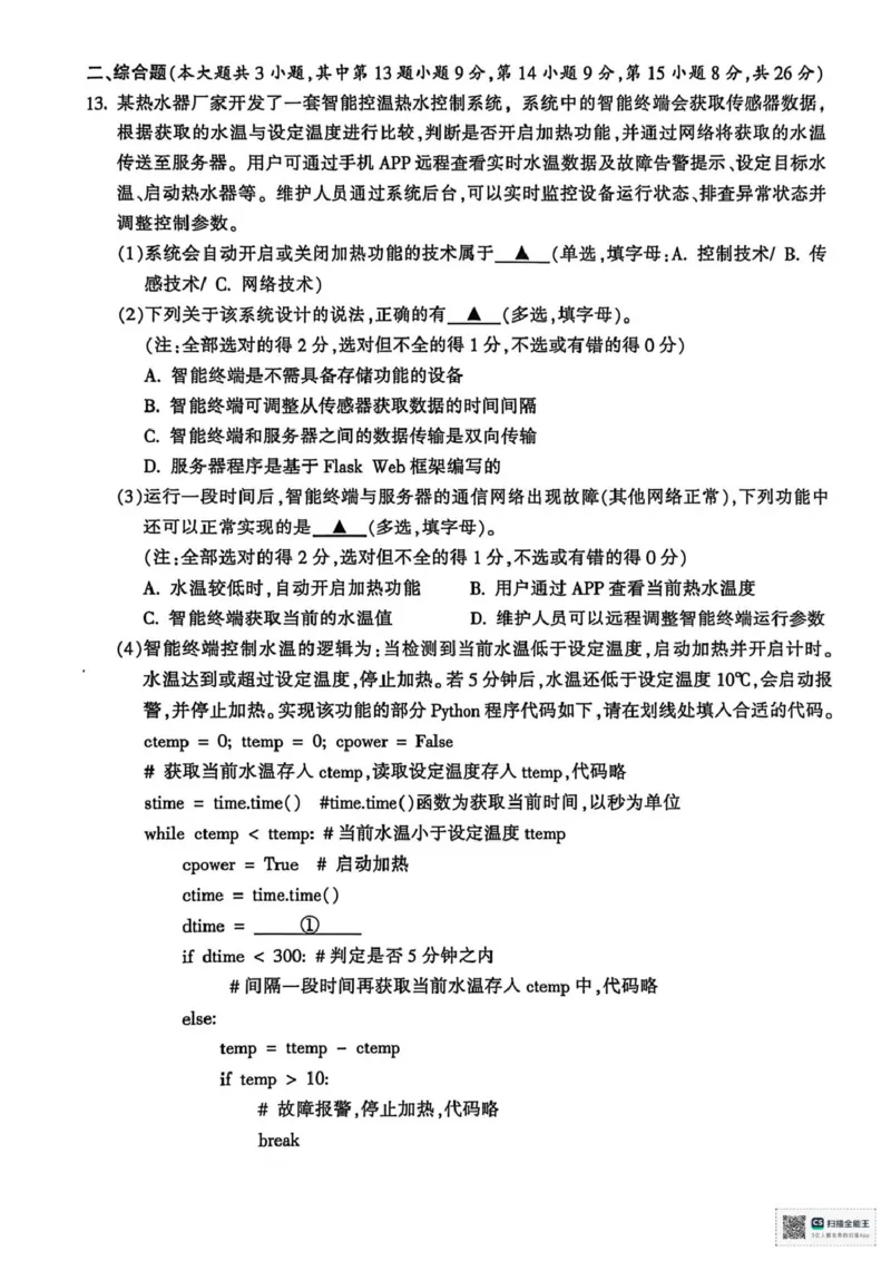 浙江省金华十校2025-2026学年高二上学期2月期末技术试题（PDF版，含答案）_2026年02月高二试卷_260215浙江省金华十校2025-2026学年高二上学期2月期末（全）