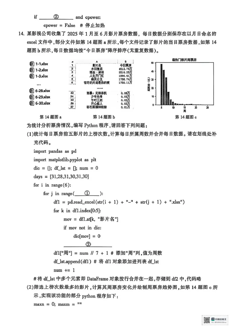 浙江省金华十校2025-2026学年高二上学期2月期末技术试题（PDF版，含答案）_2026年02月高二试卷_260215浙江省金华十校2025-2026学年高二上学期2月期末（全）