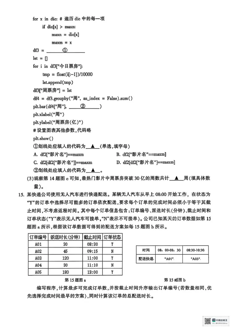 浙江省金华十校2025-2026学年高二上学期2月期末技术试题（PDF版，含答案）_2026年02月高二试卷_260215浙江省金华十校2025-2026学年高二上学期2月期末（全）