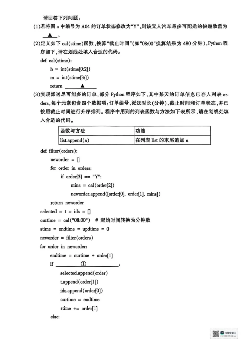 浙江省金华十校2025-2026学年高二上学期2月期末技术试题（PDF版，含答案）_2026年02月高二试卷_260215浙江省金华十校2025-2026学年高二上学期2月期末（全）