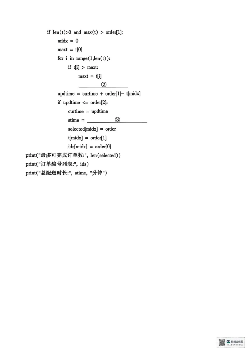 浙江省金华十校2025-2026学年高二上学期2月期末技术试题（PDF版，含答案）_2026年02月高二试卷_260215浙江省金华十校2025-2026学年高二上学期2月期末（全）