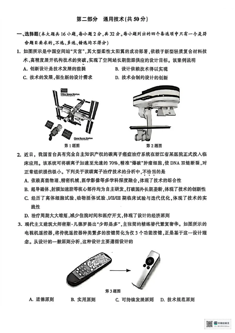 浙江省金华十校2025-2026学年高二上学期2月期末技术试题（PDF版，含答案）_2026年02月高二试卷_260215浙江省金华十校2025-2026学年高二上学期2月期末（全）