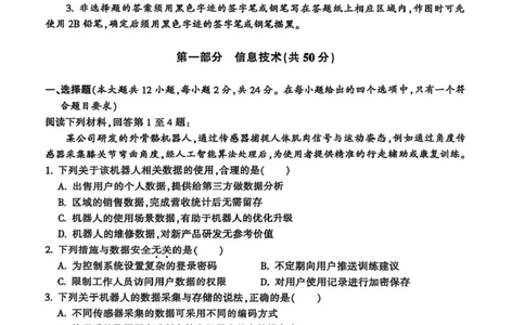 浙江省金华十校2025-2026学年高二上学期2月期末技术试题（PDF版，含答案）_2026年02月高二试卷_260215浙江省金华十校2025-2026学年高二上学期2月期末（全）