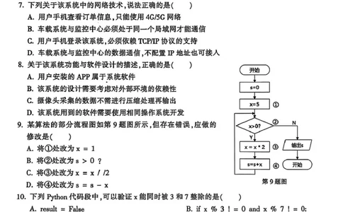 浙江省金华十校2025-2026学年高二上学期2月期末技术试题（PDF版，含答案）_2026年02月高二试卷_260215浙江省金华十校2025-2026学年高二上学期2月期末（全）
