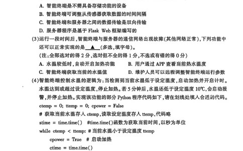 浙江省金华十校2025-2026学年高二上学期2月期末技术试题（PDF版，含答案）_2026年02月高二试卷_260215浙江省金华十校2025-2026学年高二上学期2月期末（全）