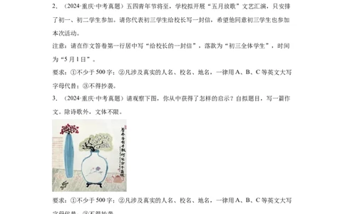 重庆4年（2021-2024）中考语文作文真题汇编_中考复习资料_语数英物化_1语文中考复习_2025年中考资料_备考2025（2021-2024）四年中考语文作文真题汇编（按省汇编）