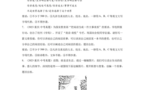 重庆4年（2021-2024）中考语文作文真题汇编_中考复习资料_语数英物化_1语文中考复习_2025年中考资料_备考2025（2021-2024）四年中考语文作文真题汇编（按省汇编）