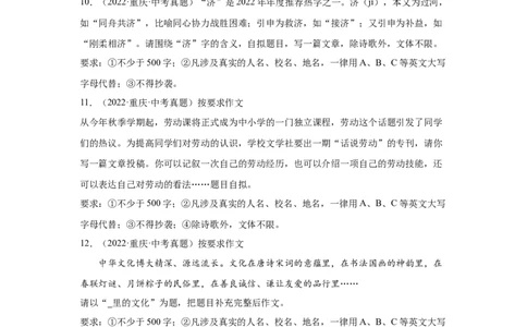 重庆4年（2021-2024）中考语文作文真题汇编_中考复习资料_语数英物化_1语文中考复习_2025年中考资料_备考2025（2021-2024）四年中考语文作文真题汇编（按省汇编）