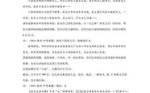 重庆4年（2021-2024）中考语文作文真题汇编_中考复习资料_语数英物化_1语文中考复习_2025年中考资料_备考2025（2021-2024）四年中考语文作文真题汇编（按省汇编）