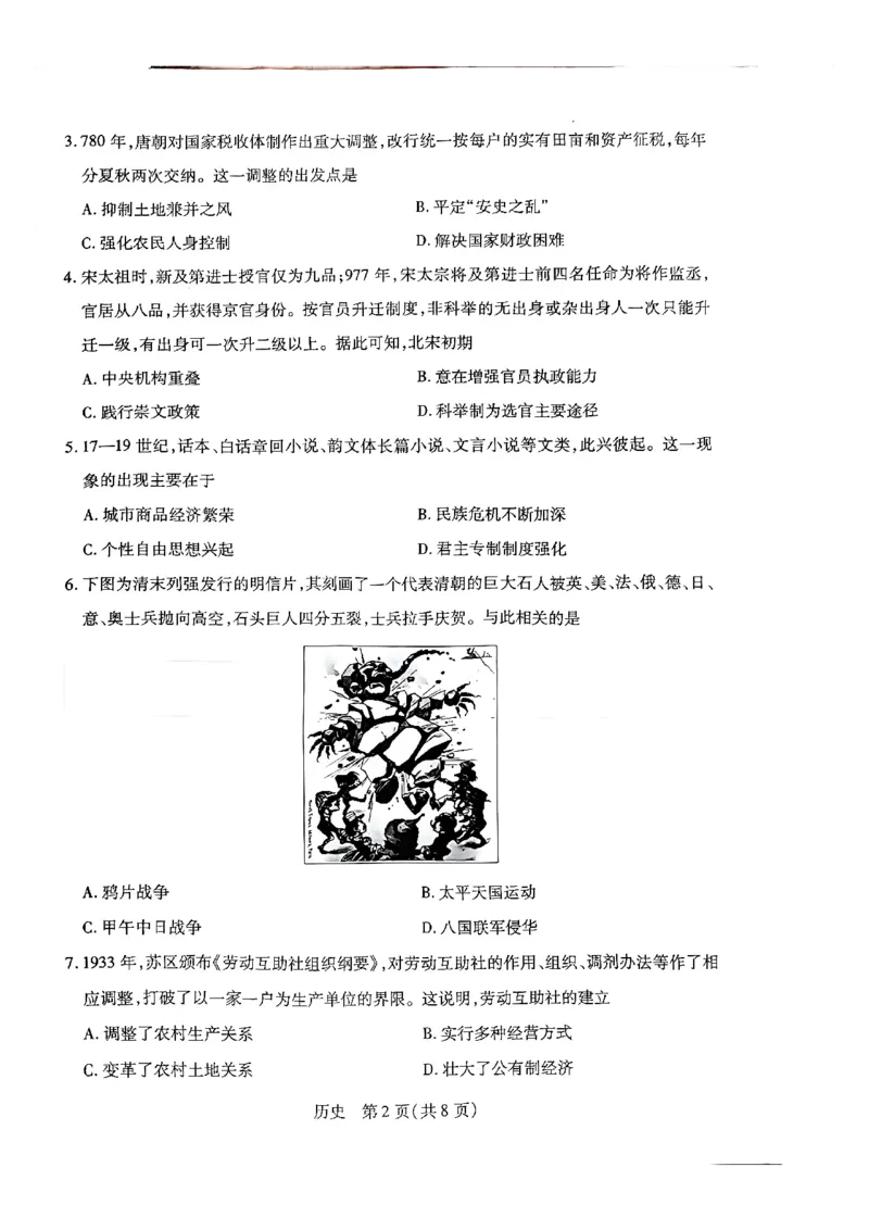 天一高一历史试题_2026年03月高一试卷_260329河南天一大联考2026年高一3月联考（全科）
