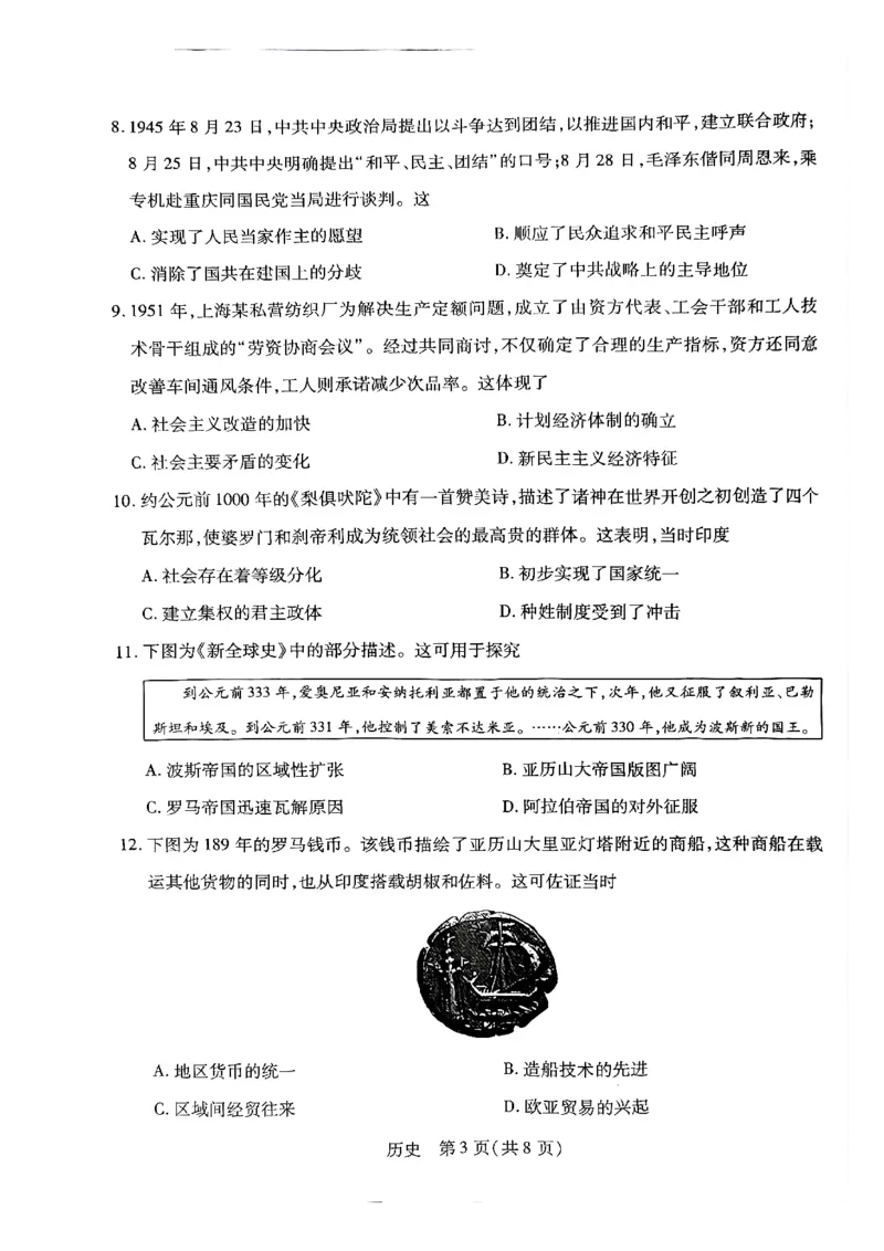 天一高一历史试题_2026年03月高一试卷_260329河南天一大联考2026年高一3月联考（全科）