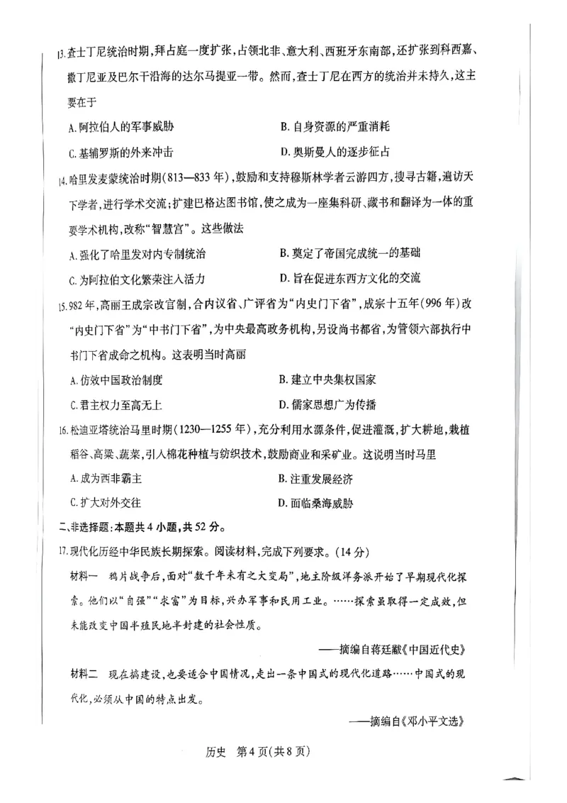 天一高一历史试题_2026年03月高一试卷_260329河南天一大联考2026年高一3月联考（全科）