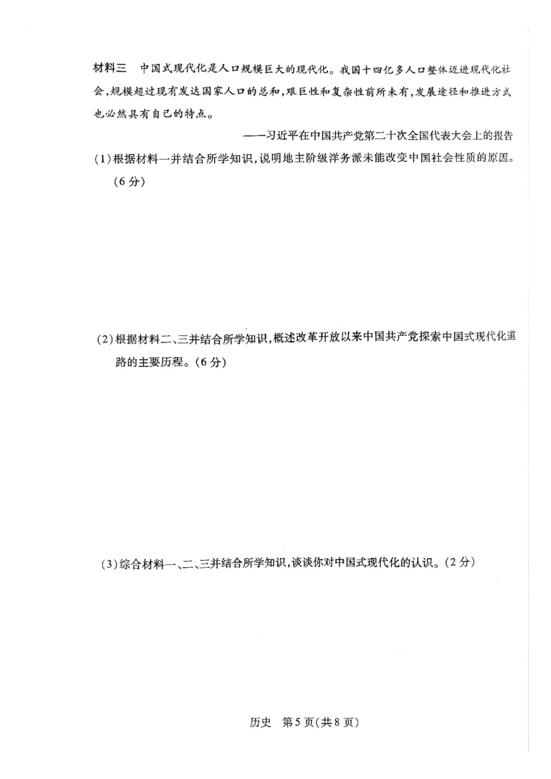 天一高一历史试题_2026年03月高一试卷_260329河南天一大联考2026年高一3月联考（全科）
