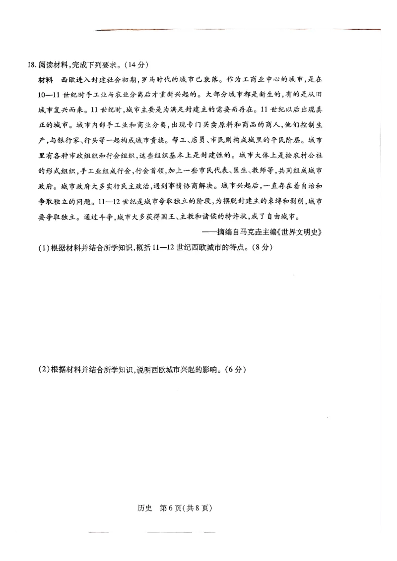 天一高一历史试题_2026年03月高一试卷_260329河南天一大联考2026年高一3月联考（全科）