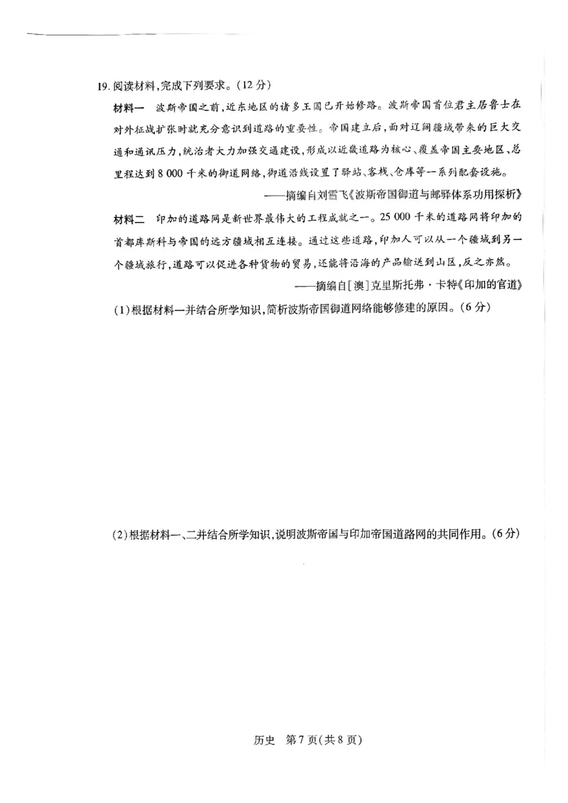 天一高一历史试题_2026年03月高一试卷_260329河南天一大联考2026年高一3月联考（全科）