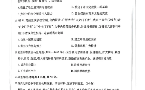 天一高一历史试题_2026年03月高一试卷_260329河南天一大联考2026年高一3月联考（全科）
