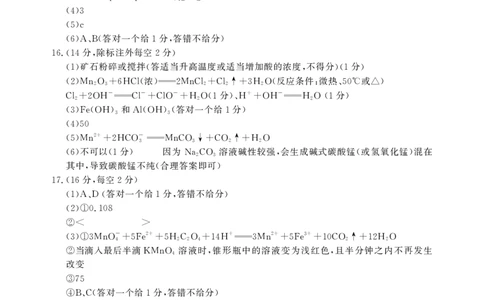 高二期末化学B卷答案_2026年02月高二试卷_260209安徽省鼎尖联考2025-2026学年高二上学期过程性学科素质评价试题（全）