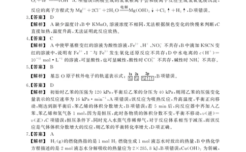 高二期末化学B卷答案_2026年02月高二试卷_260209安徽省鼎尖联考2025-2026学年高二上学期过程性学科素质评价试题（全）