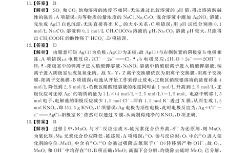 高二期末化学B卷答案_2026年02月高二试卷_260209安徽省鼎尖联考2025-2026学年高二上学期过程性学科素质评价试题（全）